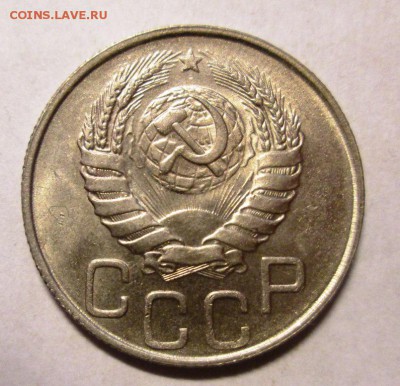 20 копеек 1946.1948 отличные до 1.09. 22-00 - IMG_4772