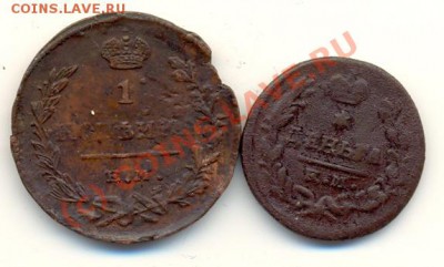 1 коп 1824 ЕМ ПГ и денга 1819 ЕМ НМ ===== до 15.08.10 22:00 - lave_c0211