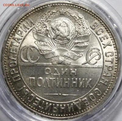 Полтинник 1925 яркий UNC - _MG_9882.JPG