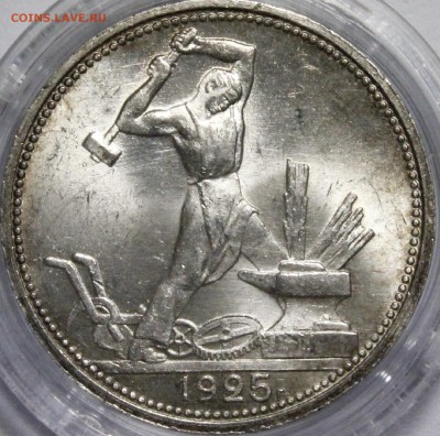 Полтинник 1925 яркий UNC - _MG_9880.JPG