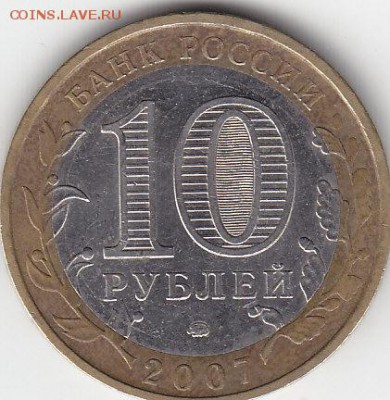 10 руб 2007 Гдов ММД до 6.09 22:00 мск - IMG