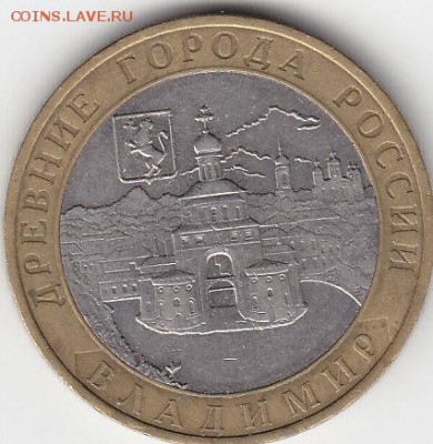 10 руб 2008 Владимир ММД до 6.09 22:00 мск - IMG_0003