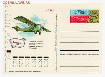 Почтовые карточки СССР АВИА 1971-1983 года. - 1086_f