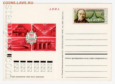 Почтовые карточки СССР АВИА 1971-1983 года. - 1088_f