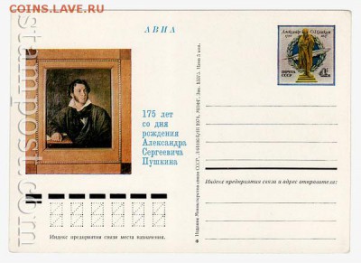Почтовые карточки СССР АВИА 1971-1983 года. - 1090_f