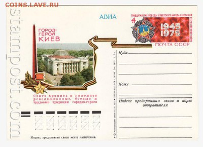 Почтовые карточки СССР АВИА 1971-1983 года. - 852_f