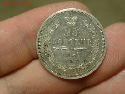 25 копеек 1857 ОТЛИЧНЫЕ! до 05.09 до 22.00 - DSC05521.JPG
