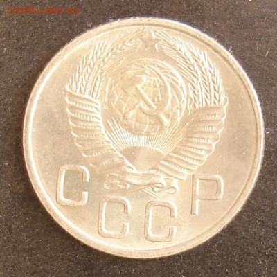 20 копеек 1953 г.UNC - Изображение 034