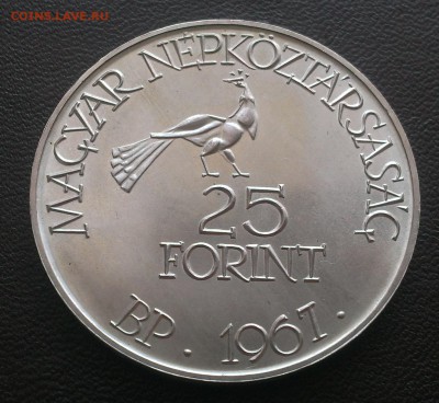 С 200р! Венгрия 25 форинт 1967 6.09 - IMAG1846