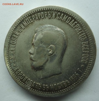 1 рубль 1896 г. Коронация Николая-II. Оценка - 1р кор-1