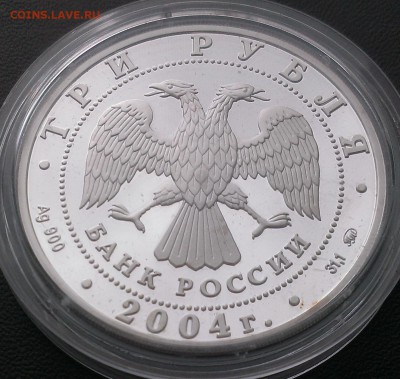 С 200р. 3 рубля 2004 Олимпиада Афины 6.09 - IMAG1927