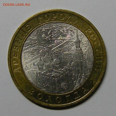 БиМ 10 рублей 2007 Вологда (сп) - до 4.09.15. 22:00 мск. - DSCN7039