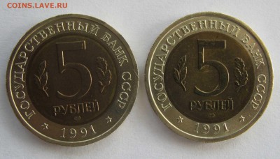 КК 1991г 5 руб 2 монеты до 5.09.15 в 22.00 - IMG_6875.JPG