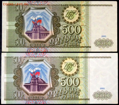 500 рублей 1993 AU (4 шт.) - 2-2