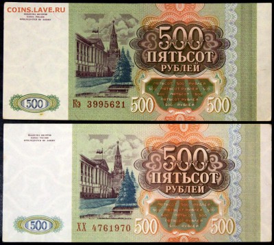 500 рублей 1993 AU (4 шт.) - 2-1
