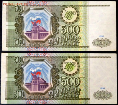 500 рублей 1993 AU (4 шт.) - 1-2