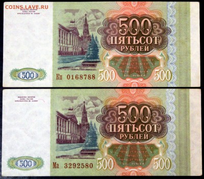 500 рублей 1993 AU (4 шт.) - 1-1