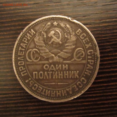 Полтинник 1926, до 04.09 - IMG_0212.JPG