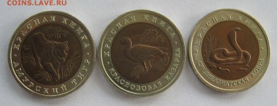 КК 1992г 10 руб 3 монеты до 5.09.15 в 22.00 - IMG_6861.JPG