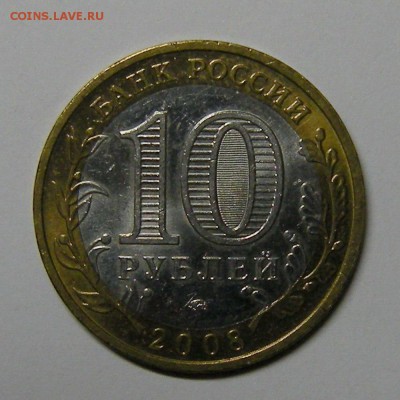 БиМ 10 рублей 2008 Владимир (м) - до 4.09.15. 22:00 мск. - DSCN7048