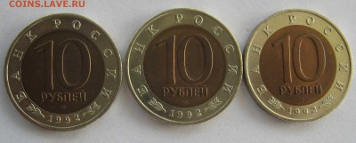 КК 1992г 10 руб 3 монеты до 5.09.15 в 22.00 - IMG_6883.JPG