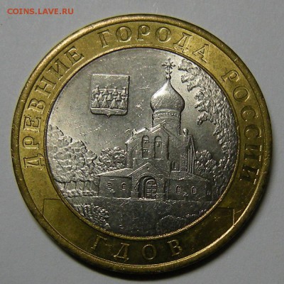 БиМ 10 рублей 2007 Гдов (сп) в блеске - до 4.09.15. 22:00 м. - DSCN7026