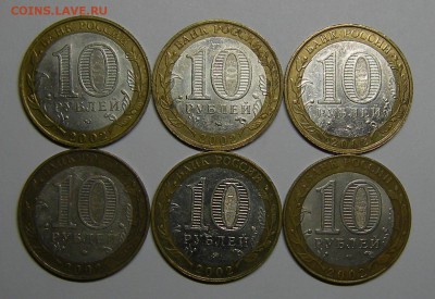 БиМ 10 рублей 2002 Министерства (6 шт.) - до 4.09.15. 22:00 - DSCN7066