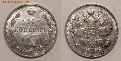 10к1915, 15к1914, 20к1914 Штемпельные UNC до 03.09.15 22-00 - 2015-08-31 21-12-14.JPG