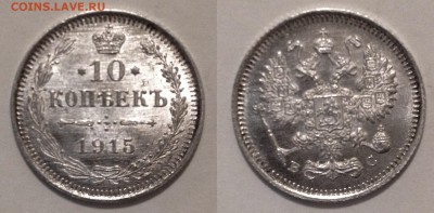 10к1915, 15к1914, 20к1914 Штемпельные UNC до 03.09.15 22-00 - 2015-08-31 21-07-54.JPG