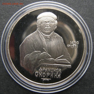 1 рубль 1990 Скорина ПРУФ (капсула) - до 4.09.15. 22:00 мск. - DSCN7022