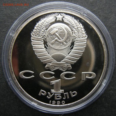 1 рубль 1990 Скорина ПРУФ (капсула) - до 4.09.15. 22:00 мск. - DSCN7023