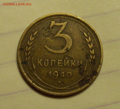 3 коп. 1946г. определение разновидности - 106_1906.JPG
