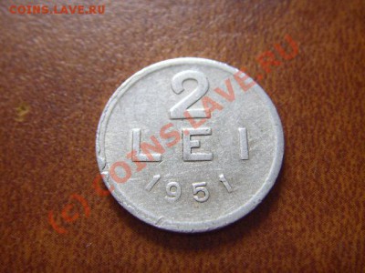 Румыния 2 лей 1951 AL до 12.08 в 21.00 М - LPIC7410.JPG