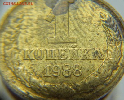 1 коп 1988 г.(сдвоенность...) - 1 к 1988 г сдвоен (4).JPG