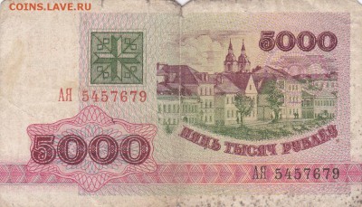 Боны России и СССР - Беларусь-1