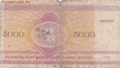 Боны России и СССР - Беларусь-2