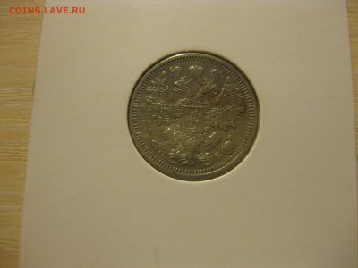 РОССИЯ,15 копеек 1908г(СПБ ЭБ)!до 3.09.2015 - IMG_7560.JPG