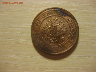 РОССИЯ,3 копейки 1916г(хорошая)!до 3.09.2015 - IMG_7561.JPG