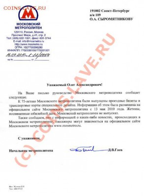 Жетон метро, Ереван. - metro_