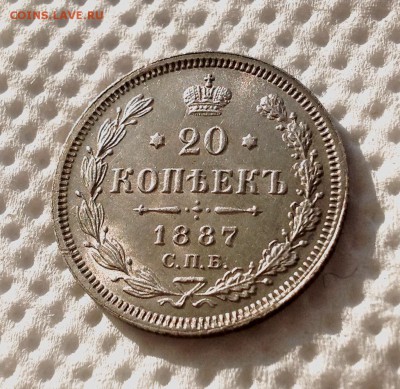 20 копеек 1887 в коллекцию . спрос , оценка - 20 коп 1887 авито реверс