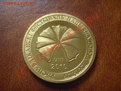 Беларусь 4 талера Фестиваль 2010 до 12.08 в 21.00 М - LPIC7458.JPG