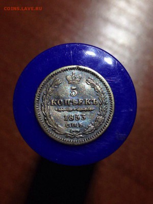 5 копеек 1853. До 01.09.15. В 22:00 - image