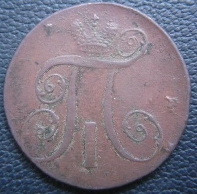 2 копейки 1798 АМ - 2 копейки 1798(реверс).JPG