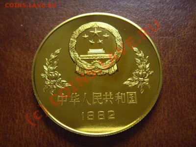 Китай 1 юань 1982 Футбол.Латунь. Редкая. до 12.08 в 21.00 М - LPIC7344.JPG