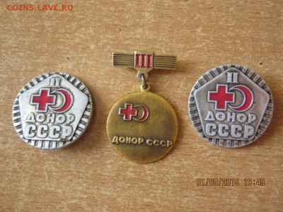 Донор СССР 2 и 3 степени подвесной R - IMG_3699