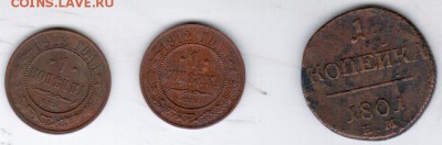 1 копейка 1801, 1912, 1913 до 06.09.2015 г. 22-00 Москвы - 1 копейка 1801, 1912, 1913 реверс