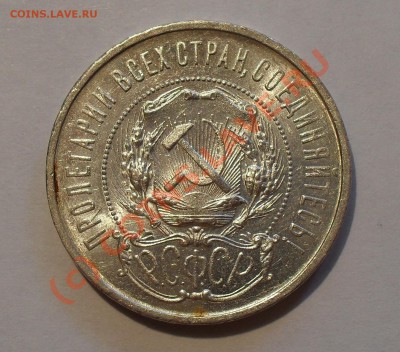 50 копеек 1922 г. П.превосходная, штемп. блеск! До 14.08.10г - Изображение 1221