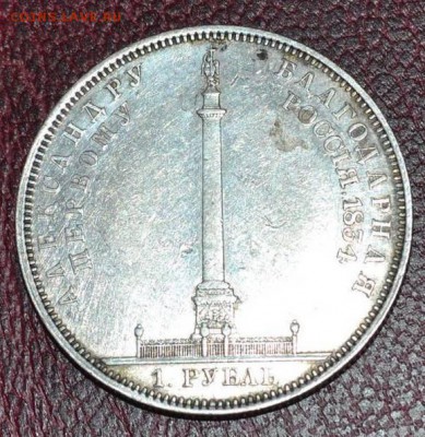 Донативный рубль 1834г - Александровская колонна - 19823612