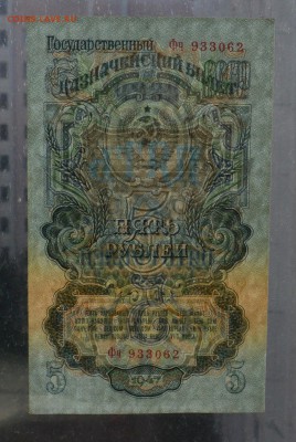 5 рублей 1947 aUNC до 3.09 22.00 мск четверг - 111