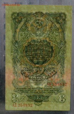 3  рубля 1947 аUNC до 3.09 22.00 мск - 222